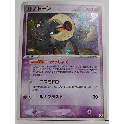 シングルカードルナトーン 029 053 ポケモンカード レア 1stedなし ホイル仕様 メガビーム ヤフー店 通販 Yahoo ショッピング