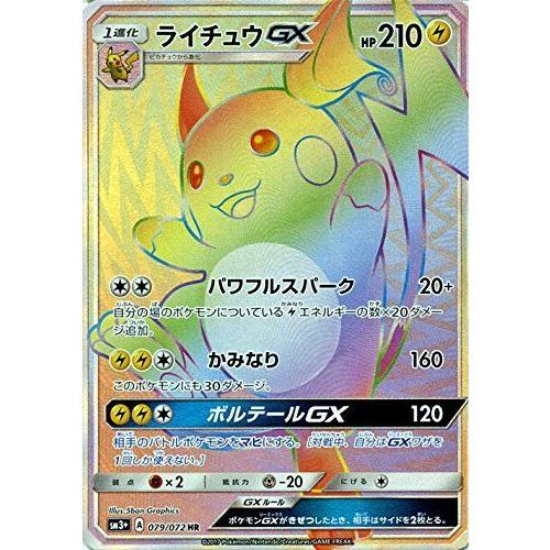 限定販売 ポケモンカードゲームsm ライチュウgx Hr ひかる伝説 ゲームキャラクター