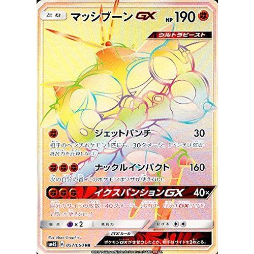 超歓迎 ポケモンカード サン ムーン マッシブーンgx Hr 覚醒の勇者 ポケモン Pathwaysfl Org