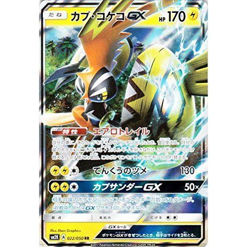 ポケモンカード カプコケコの商品一覧 通販 Yahoo ショッピング