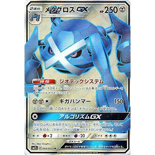 限定製作 ゲームキャラクター ポケモンカードゲームsm メタグロスgx Sr アローラの月光 Www Threeriversofs Com
