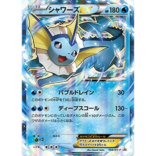 品質が ポケットモンスターカード日本語 シャワーズ Xy P Promo Ex194 ゲームキャラクター Newsdaily24 In