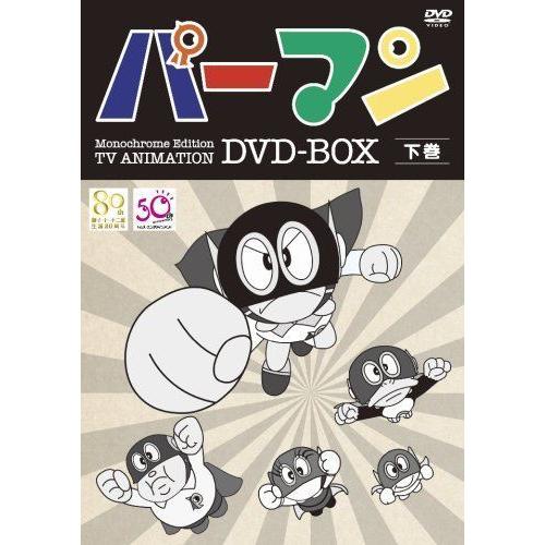 Box モノクロ版tvアニメ ヤフー店のモノクロ版tvアニメ 下巻 期間限定生産 メガビーム Dvd その他 パーマン ヤフー店 Dvd