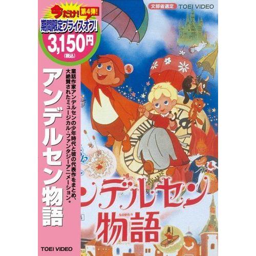 アンデルセン物語 Dvd Www Inmera Com Ec