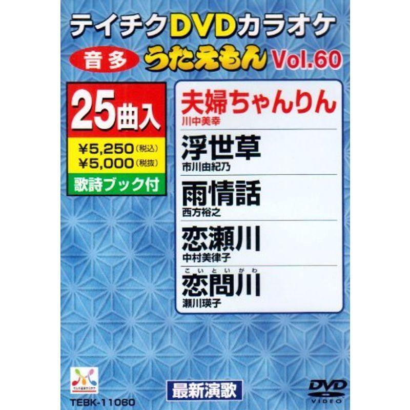テイチクdvdカラオケ うたえもん 60 メガビーム ヤフー店 通販 Yahoo ショッピング