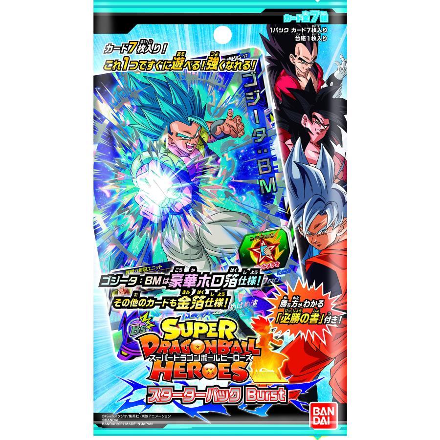 ドラゴンボールヒーローズ スターターパック スーパードラゴンボールヒーローズスターターパック