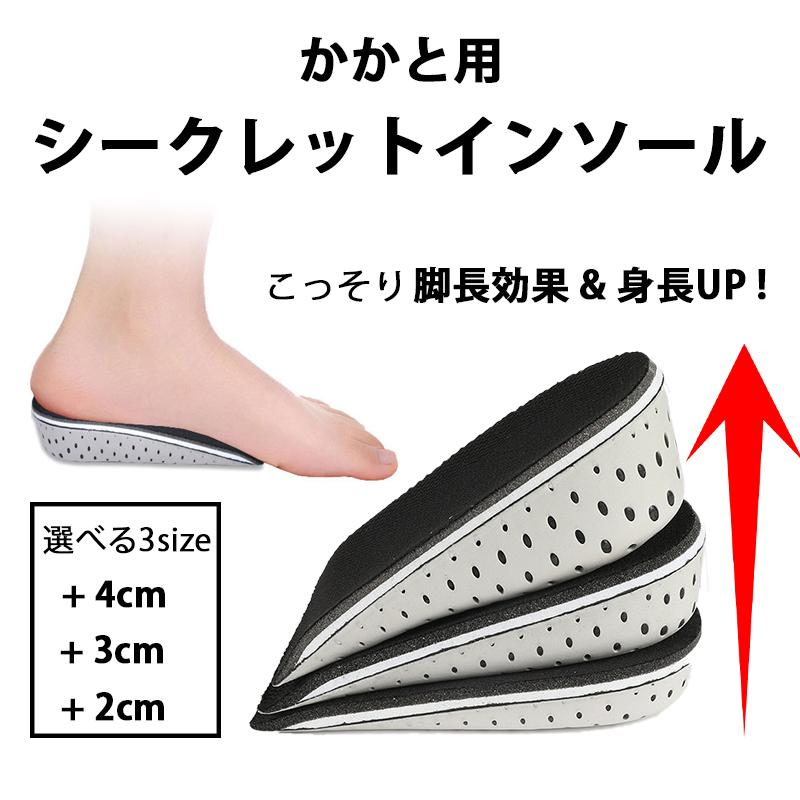 市場 シークレット インソール 中敷き 2cm 身長アップ 男女兼用 ヒールパッド シークレット インソール 中敷き 2cm 身長アップ 男女兼用 ヒールパッド