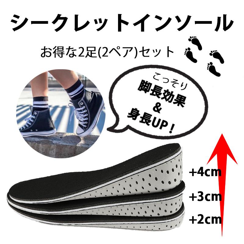 SALE】 シークレット インソール 中敷き 約３cm 男女兼用 靴底