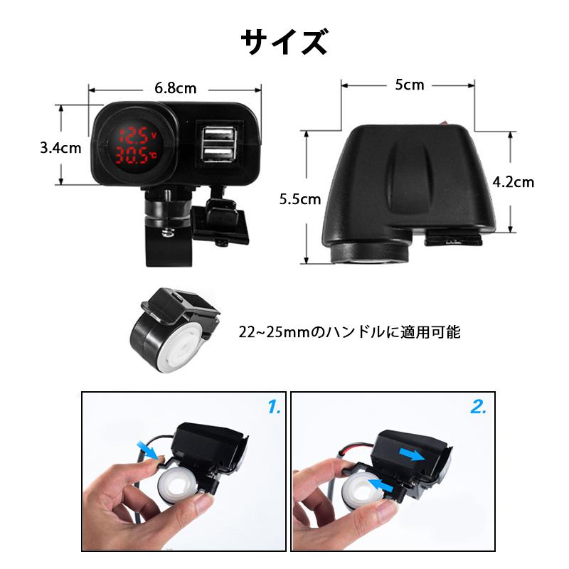 バイク用 原付用 スクーター用 マルチ電圧計 温度計 充電器 USBポート2個 最大4.2A出力 防水仕様 電圧チェッカー 温度表示 電源スイッチ付き｜megacart｜10