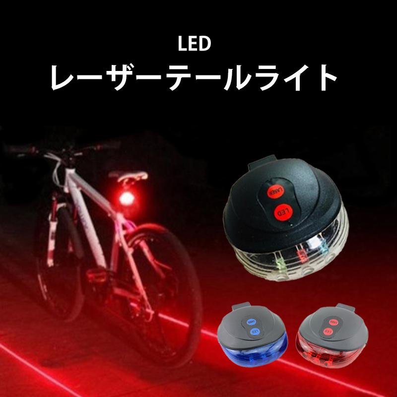 V自転車防水LEDテールランプブルー(5LED+2レーザー 通販