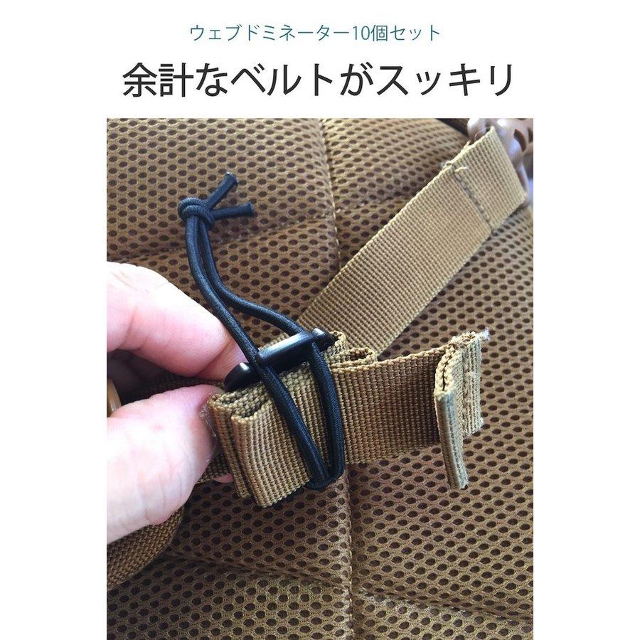 ウェブドミネーター 10個セット リュック バッグ 紐 ベルト まとめる