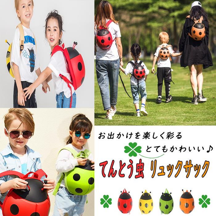 てんとう虫 リュックサック リュック 子供用 キッズ 軽量 幼稚園 保育園 小学生 通学 女の子 おしゃれ 散歩 入荷予定 遠足 かわいい おでかけ バックパック 男の子 カバン