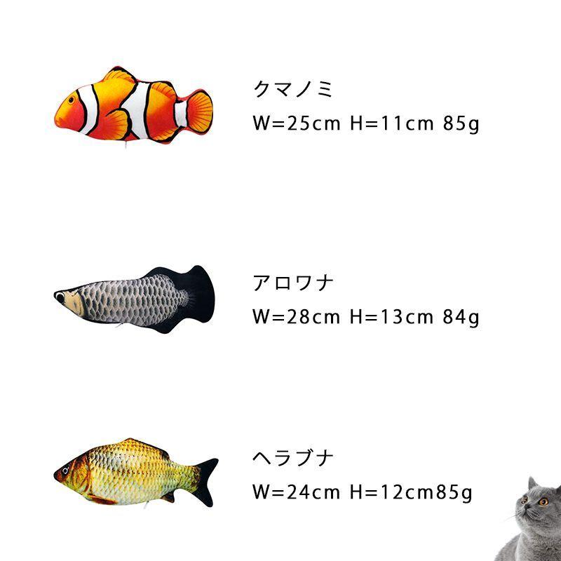 猫 おもちゃ 今だけスーパーセール限定 魚 ぬいぐるみ 電動 自動 動く 洗える リアル ストレス解消 運動不足 Usb充電 爪磨き