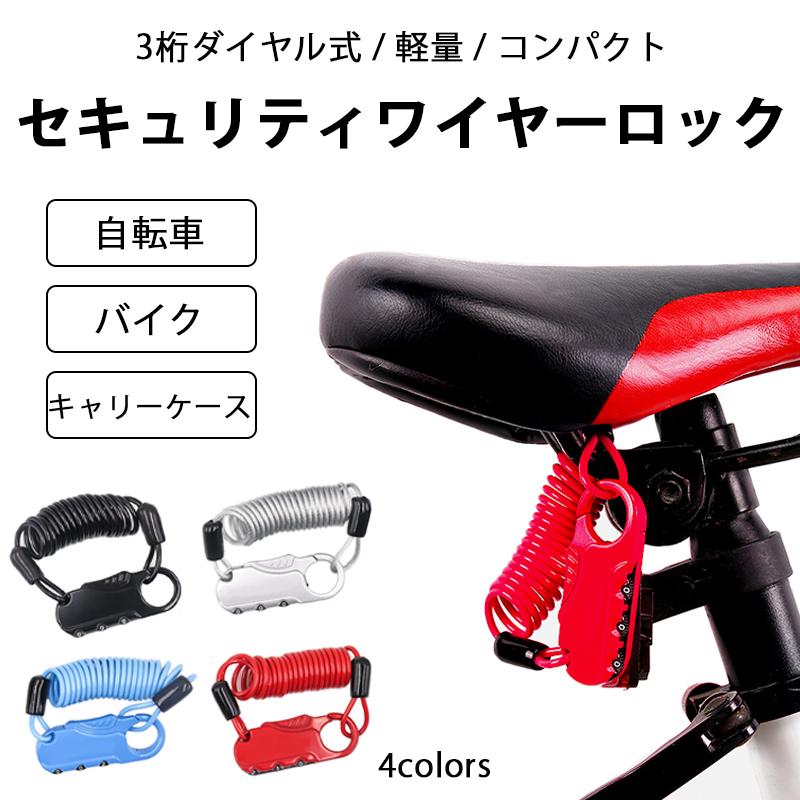 自転車 鍵 ワイヤーロック 盗難防止 80cm 3桁 ダイヤルロック 伸びる 軽量 コンパクト パスワード変更可能 2010i 124 Mega Cart 通販 Yahoo ショッピング