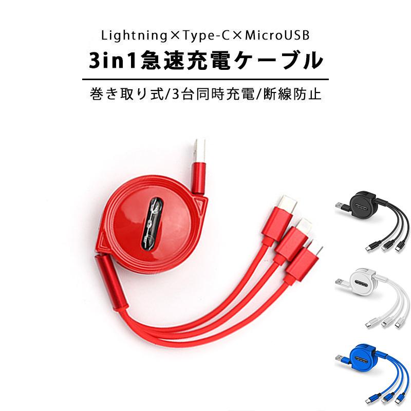 お買得!】 android 巻取り 3in1 リール式 一本三役3A スマホ iPhone セール Type-c USB コンパクト リールコード 充電ケーブル ポイント消化 巻き取り スマホ、タブレット充電器 お買得!】 android 巻取り 3in1 リール式 一本三役3A スマホ iPhone セール Type-c USB コンパクト リールコード 充電ケーブル ポイント消化 巻き取り スマホ、タブレット充電器