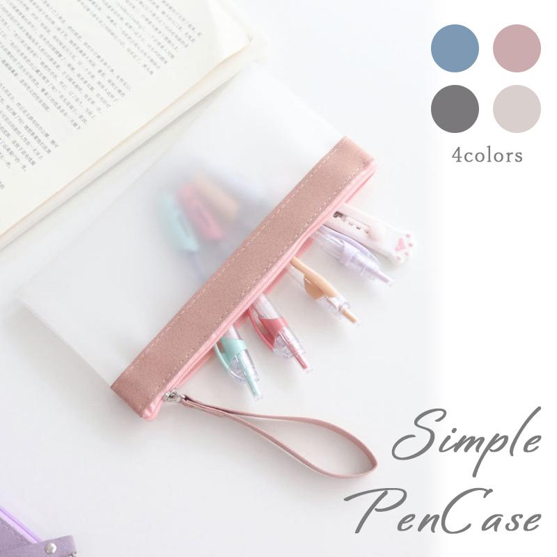 ペンケース 筆箱 半透明 クリア マット さらさら ファスナー