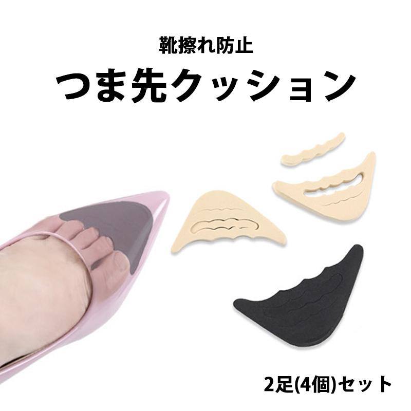 つま先クッション スポンジ インソール 調節機能付き 靴ずれ 隙間 パカパカ解消 ふわふわ 爪先保護 衝撃吸収 レディース メンズ ...