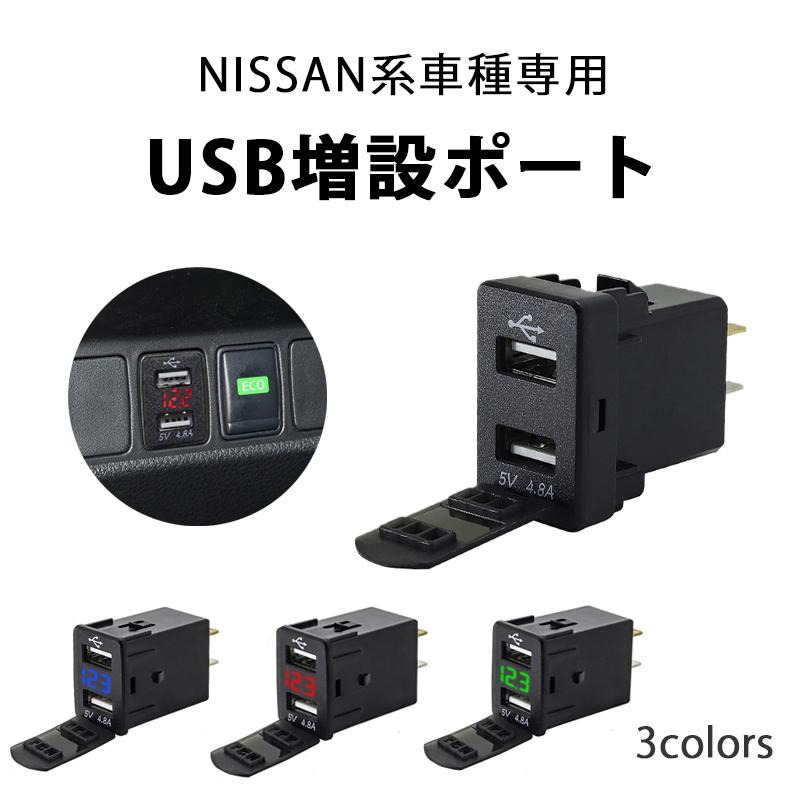 USBポート 車 日産 NISSAN 12V 24V USB増設 急速充電 電圧計 埋め込み 2ポート カバー付き LED スマートフォン タブレット iPhone Android :2112I-715:MEGA Cart - 通販 - Yahoo!ショッピング USBポート 車 日産 NISSAN 12V 24V USB増設 急速充電 電圧計 埋め込み 2ポート カバー付き LED スマートフォン タブレット iPhone Android :2112I-715:MEGA Cart - 通販 - Yahoo!ショッピング