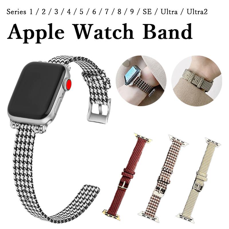 Apple Watch アップルウォッチ watch バンド ベルト 千鳥 千鳥格子 柄 