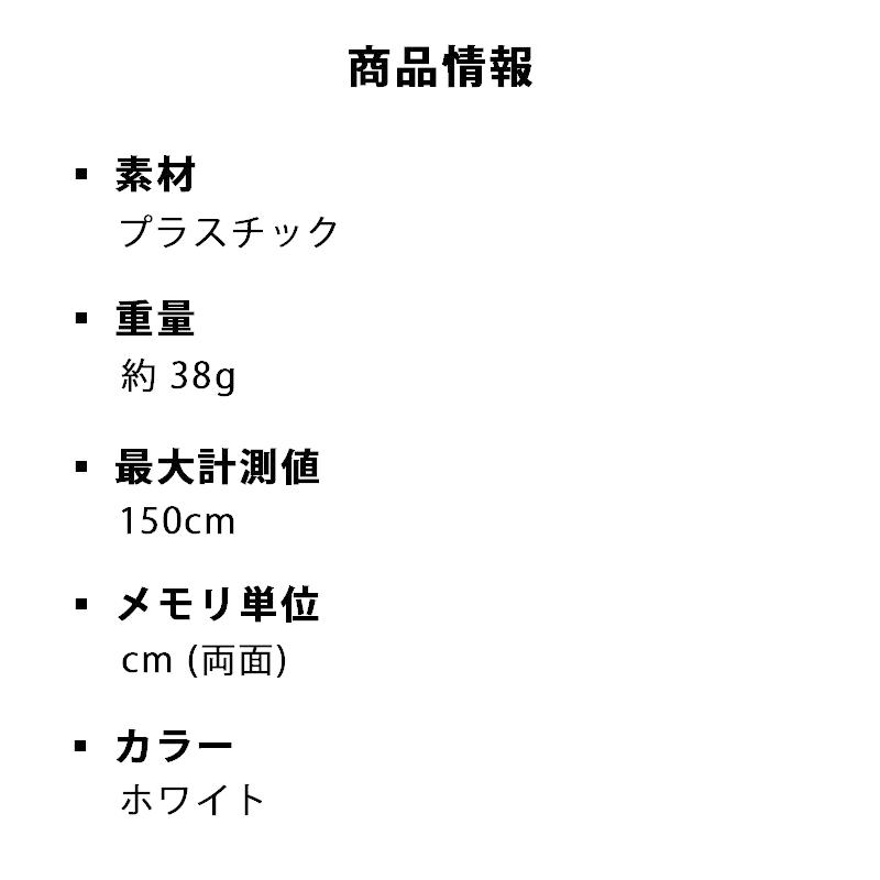メジャー 巻き尺 ウエスト 腹囲 太もも ヒップ 胸囲 頭囲 二の腕 手首 体型 採寸 計測 身体測定 ダイエット 筋トレ 150cm 1.5m 両面 ワンタッチ 自動 巻き取り :2205B-463:MEGA Cart 通販 身体測定メジャー ウエスト、胸囲、腕周りなどワンタッチ測定 ダイエット 筋トレ