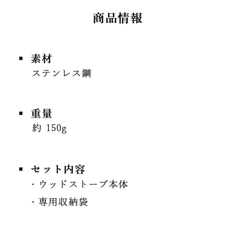 ウッドストーブ アウトドアストーブ 折り畳み 組み立て 小型 ミニサイズ 収納袋付き キャンプ 焚き火 火起こし器 調理 コンパクト 便利｜megacart｜07