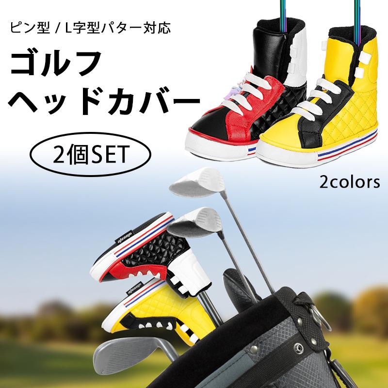 2個セット パターカバー ゴルフヘッドカバー スニーカー 靴 ピン型 L字 