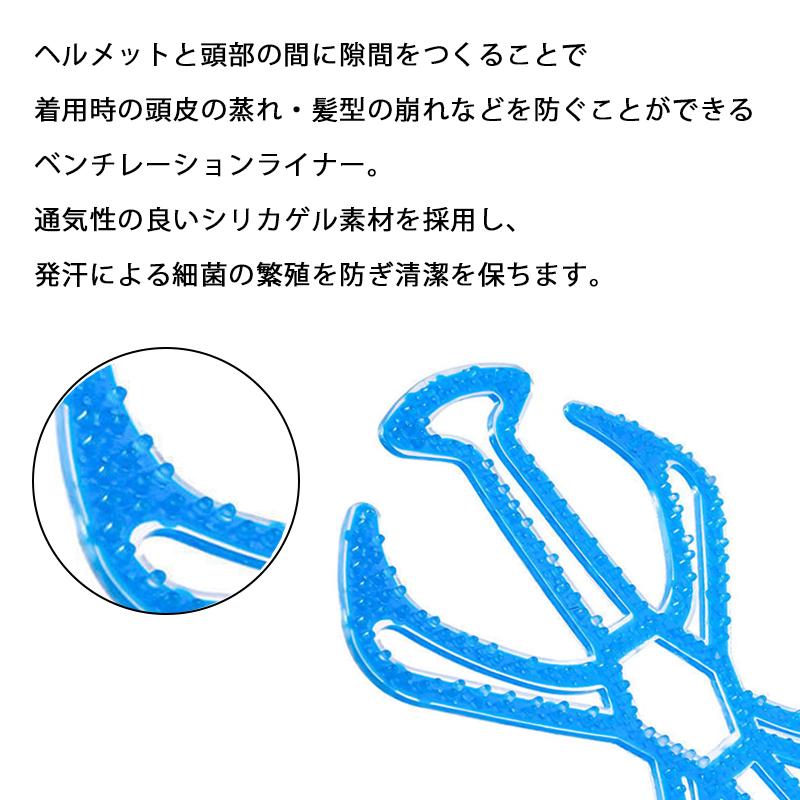 Mega Cartヘルメット用 ベンチレーションライナー ヘルメットインナー 髪型崩れ緩和 髪型維持 蒸れ防止 通気性 清潔 クッション 隙間 自転車 バイク