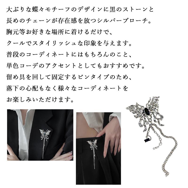 ブローチ シルバー 蝶々 蝶 アクセサリー チェーン ストーン