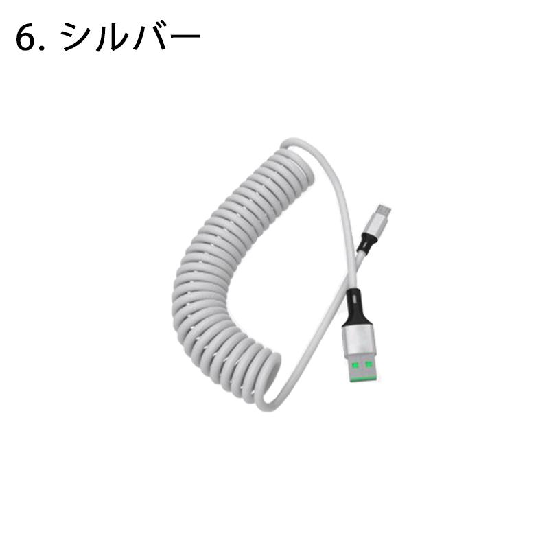 充電ケーブル 急速 伸びる カール 5A Lightning Type-C Micro USB