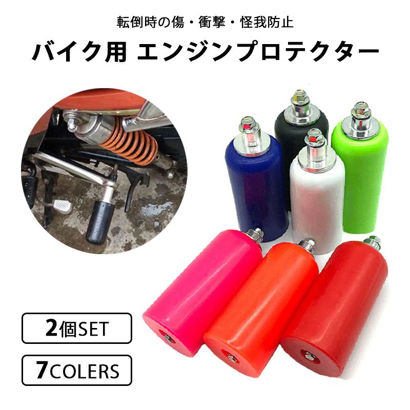 RoastMe バイク用 エンジンスライダー クラッシュガード プロテクター 