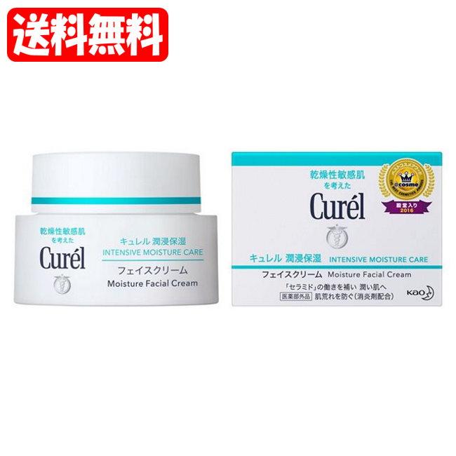 Curel 【送料無料[定形外100]】キュレル 潤浸保湿 フェイスクリーム