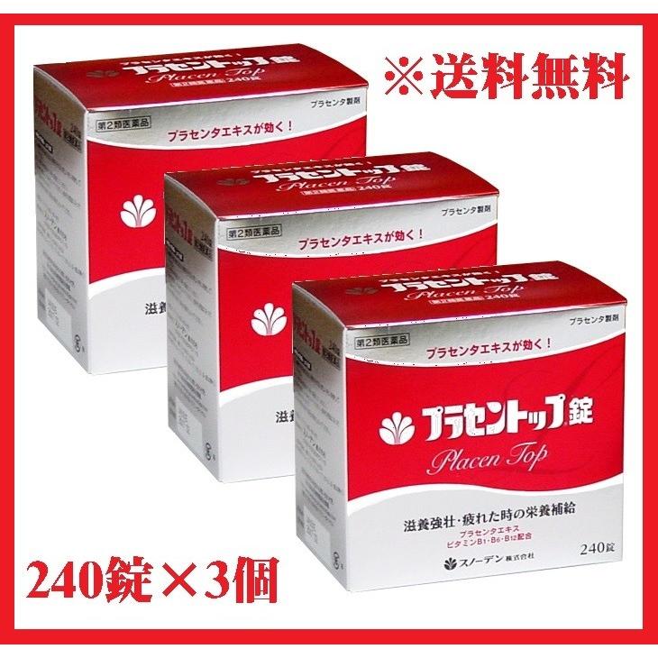 【送料無料】スノーデン プラセントップ錠 3個セット (240錠×3個)(4987433110390×3)【第2類医薬品】 (送料無料は九州・沖縄・離島をのぞく)FOC