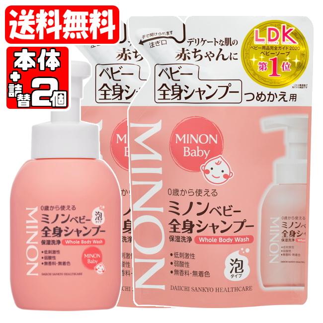 5％還元】【送料無料】ミノン ベビー全身シャンプー 本体+詰替2個
