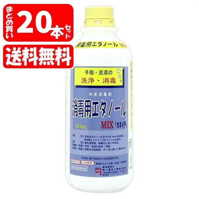 気質アップ 送料無料 消毒用エタノールmix カネイチ 本セット 500ml