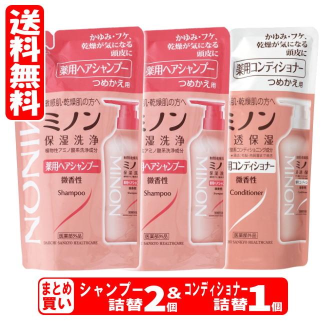 MINON 【送料無料】ミノン薬用ヘアシャンプー コンディショナー 詰替 3