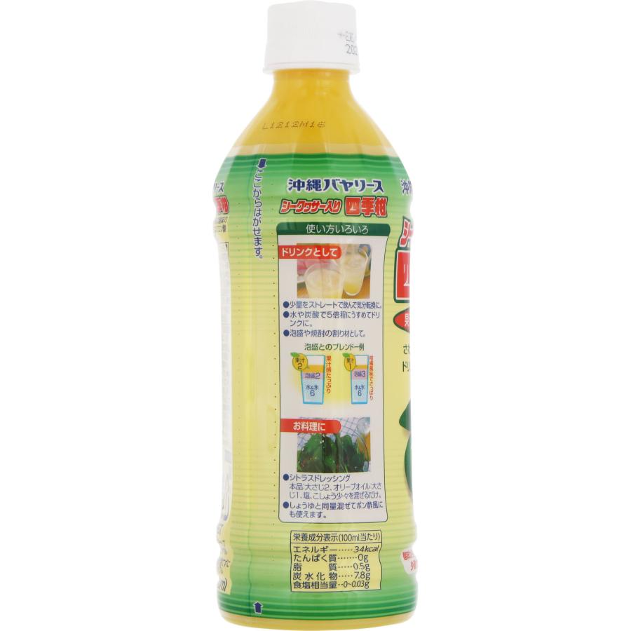沖縄バヤリース シークワーサー入り四季柑 果汁100％ (500mL) : MEGA
