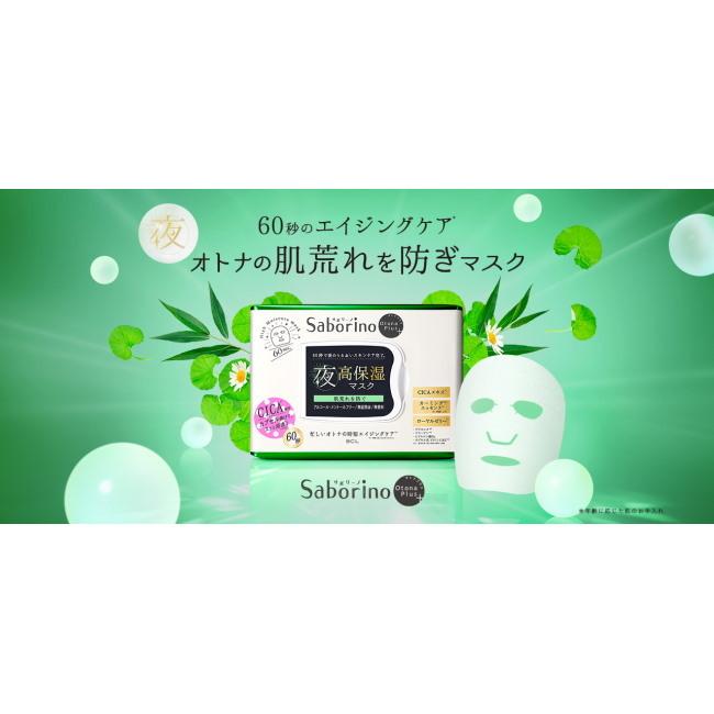 【15%還元】サボリーノ オトナプラス 夜用チャージフルマスクCC21 (32枚入) CICA配合 saborino otona 【15%還元】サボリーノ オトナプラス 夜用チャージフルマスクCC21 (32枚入) CICA配合 saborino otona