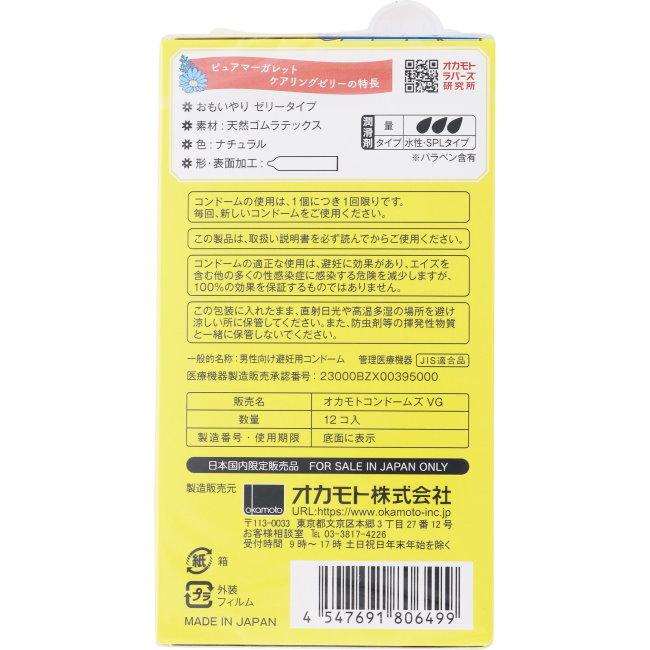 【メール便03】オカモト ピュアマーガレット ケアリングゼリー (12個入) オカモト【管理医療機器】｜megadrug｜02