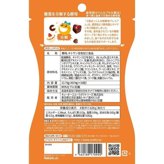 メール便03】3倍ぱっくん分解酵母プレミアム (56粒) : MEGA Yahoo!店