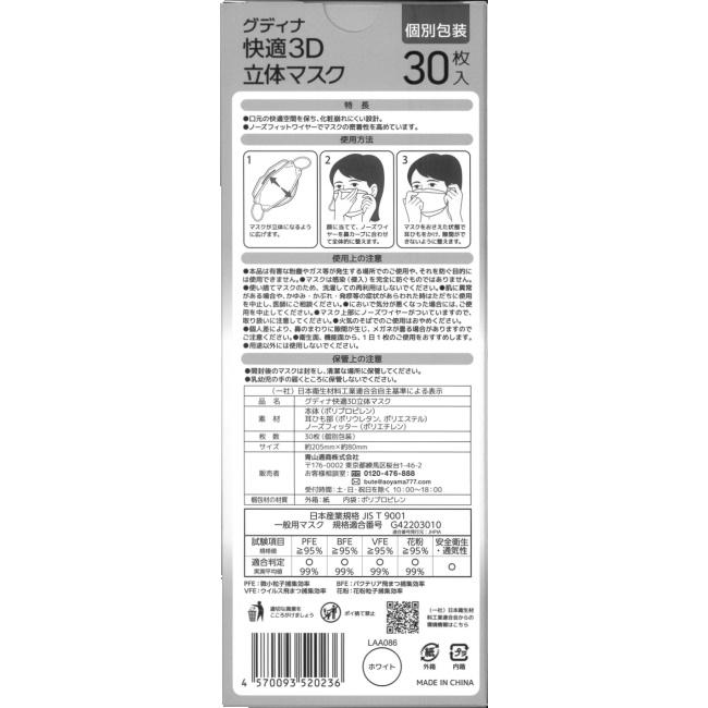 グディナ MASK 快適3D立体マスク ホワイト ふつうサイズ (30枚入