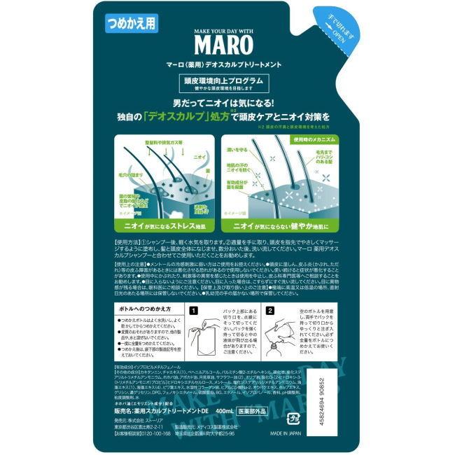 トリートメント maro MARO トリートメント マーロ 薬用 医薬部外品 デオスカルプ
