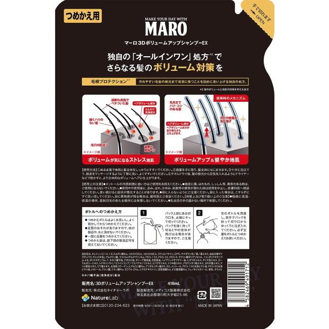 【13%還元】マーロ 3D ボリュームアップシャンプー EX 詰替 (380mL) MARO｜megadrug｜02