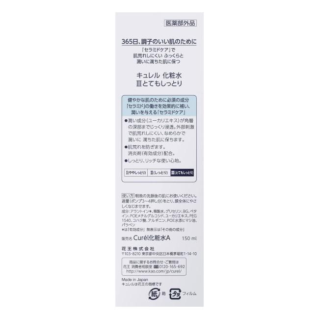 送料無料 キュレル 化粧水3 とてもしっとり 150ml 花王 送料無料は九州 沖縄 離島をのぞく Foc Mega Paypayモール店 通販 Paypayモール