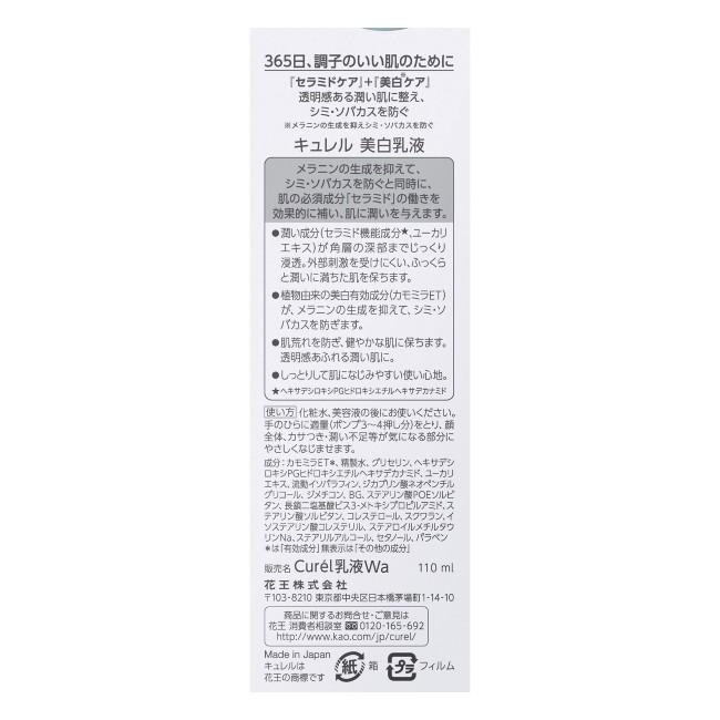 Curel 【送料無料】キュレル 美白乳液 (110mL) 花王 (送料無料は九州