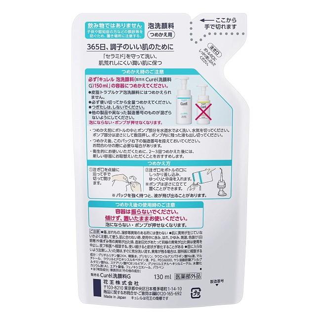 Curel 【送料無料】キュレル 泡洗顔料 つめかえ用 (130mL) 花王 (送料