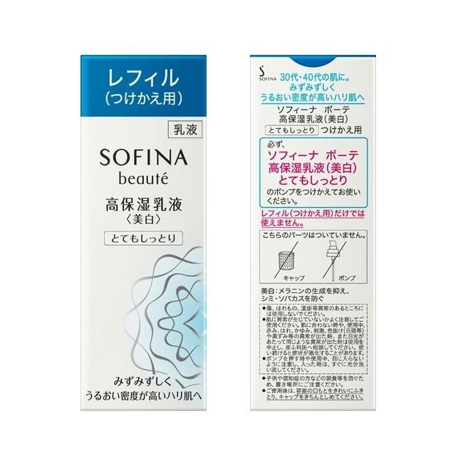 ソフィーナボーテ　高保湿乳液 美白 とてもしっとり つけかえ (60g) 花王 sofina【医薬部外品】｜megadrug｜02