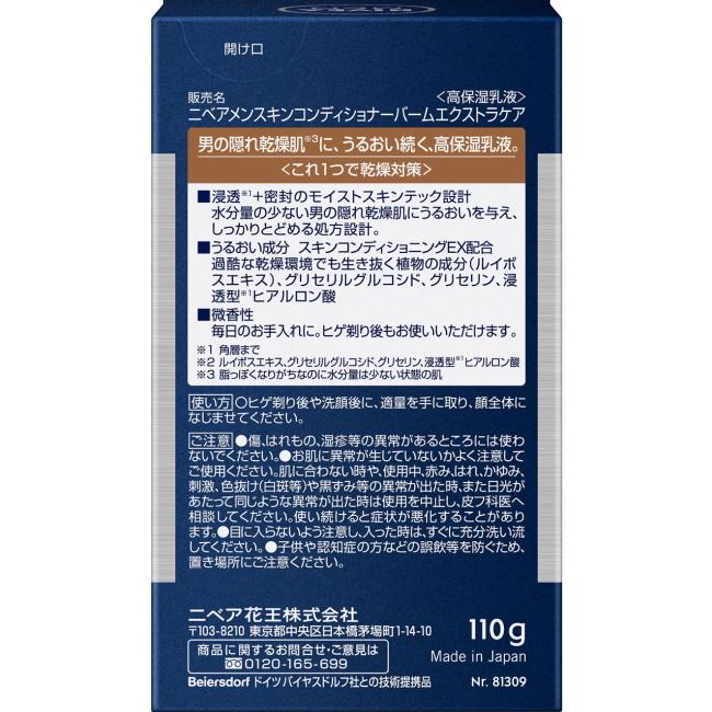 ニベアメン スキンコンディショナーバームエクストラケア (110mL) 花王 NIVEA MEN｜megadrug｜02