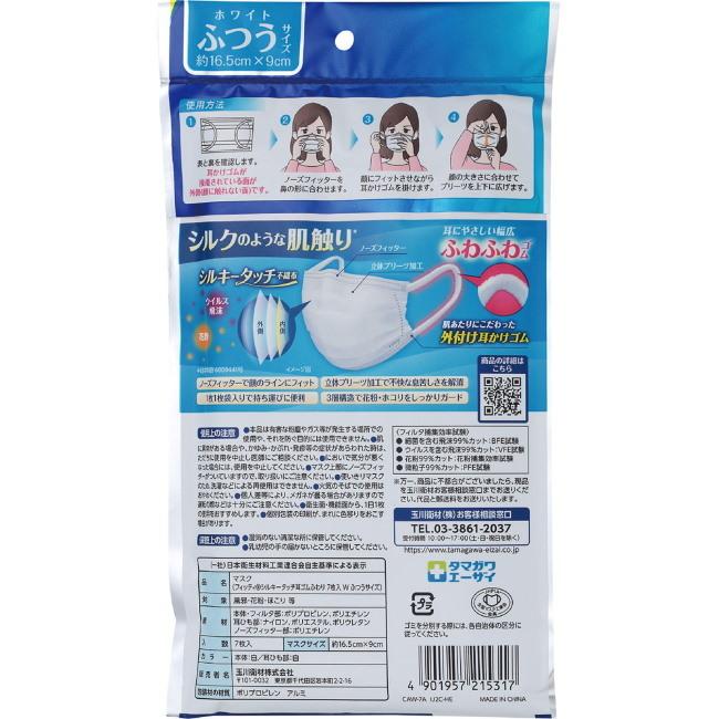 フィッティ シルキータッチ 耳ゴムふわり ふつう (7枚入) 玉川衛材 sanitary mask｜megadrug｜02