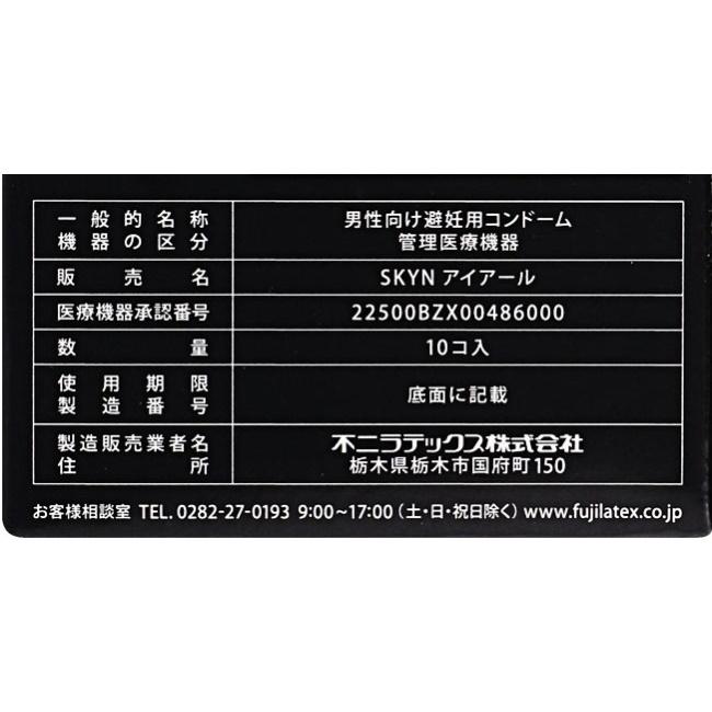 不二ラテックス SKYNエクストラルブ (10個入) SKYN EXTRA LUB