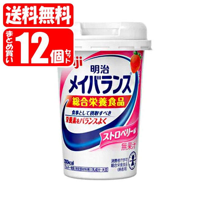 明治（meiji） 【送料無料】メイバランス ミニカップ ストロベリー